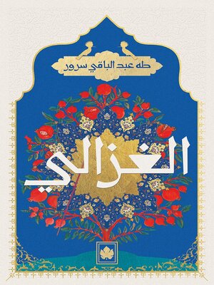 cover image of الغزالي